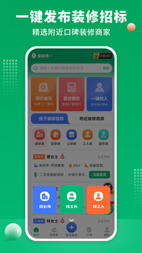裝修師傅接單截圖