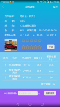 汽車調(diào)色網(wǎng)截圖