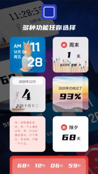 萬能小組件截圖