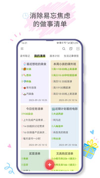 愛便簽截圖