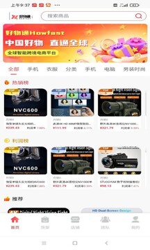 好物通截圖