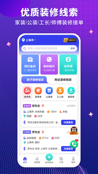 裝修人截圖
