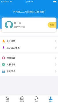 燈塔家長截圖