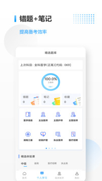 醫(yī)考拉截圖