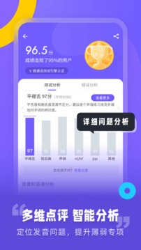 專言普通話測試截圖