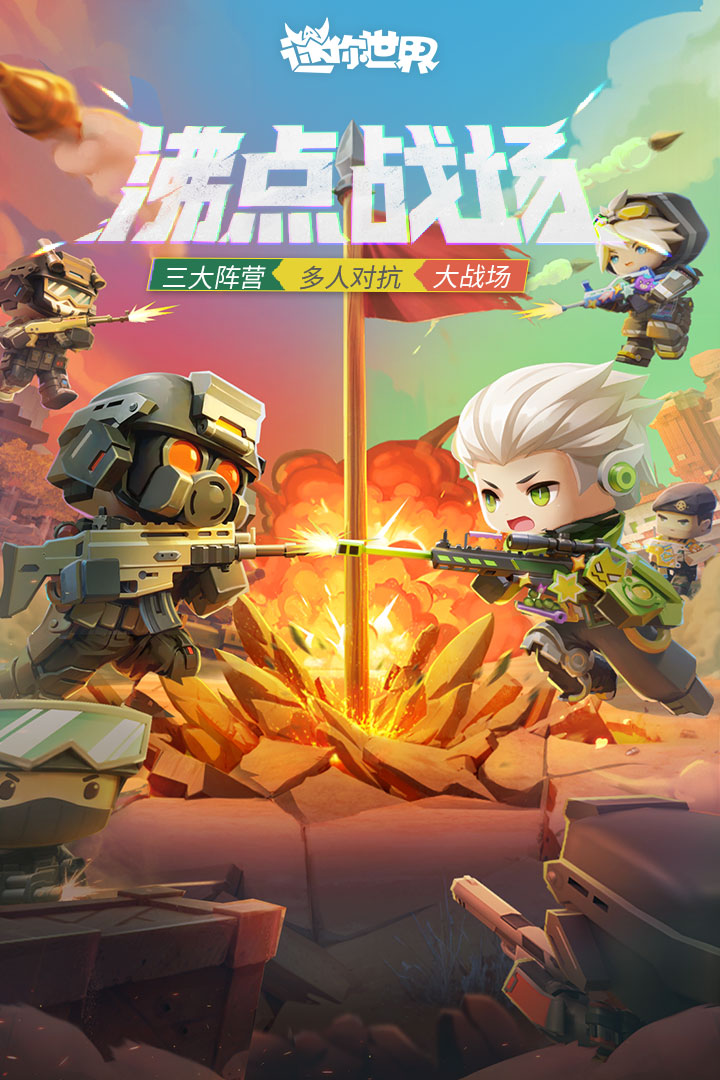 迷你世界截图预览