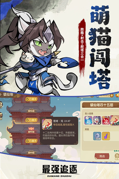最強(qiáng)追逐截圖