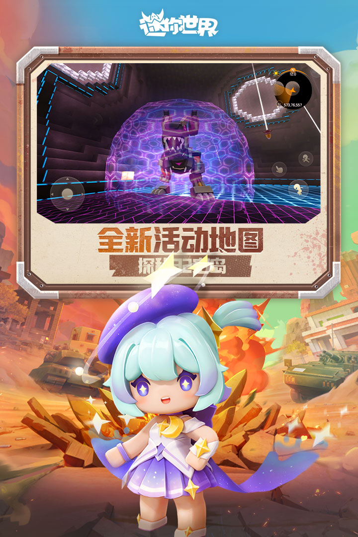 迷你世界截图预览