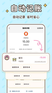 小貝記賬截圖