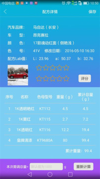 汽車調(diào)色網(wǎng)截圖