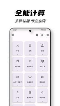 計(jì)算器多功能截圖
