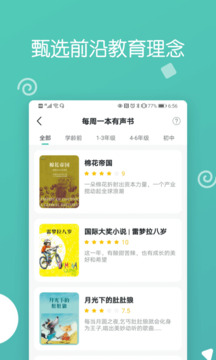 博雅小學(xué)堂截圖