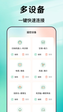 悟空遙控KT空調(diào)遙控器截圖