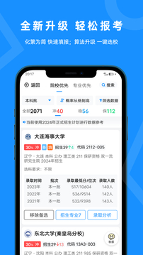 蝶變志愿截圖