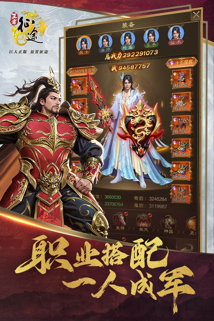 王者征途截圖預(yù)覽