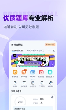 教師資格證考試聚題庫截圖