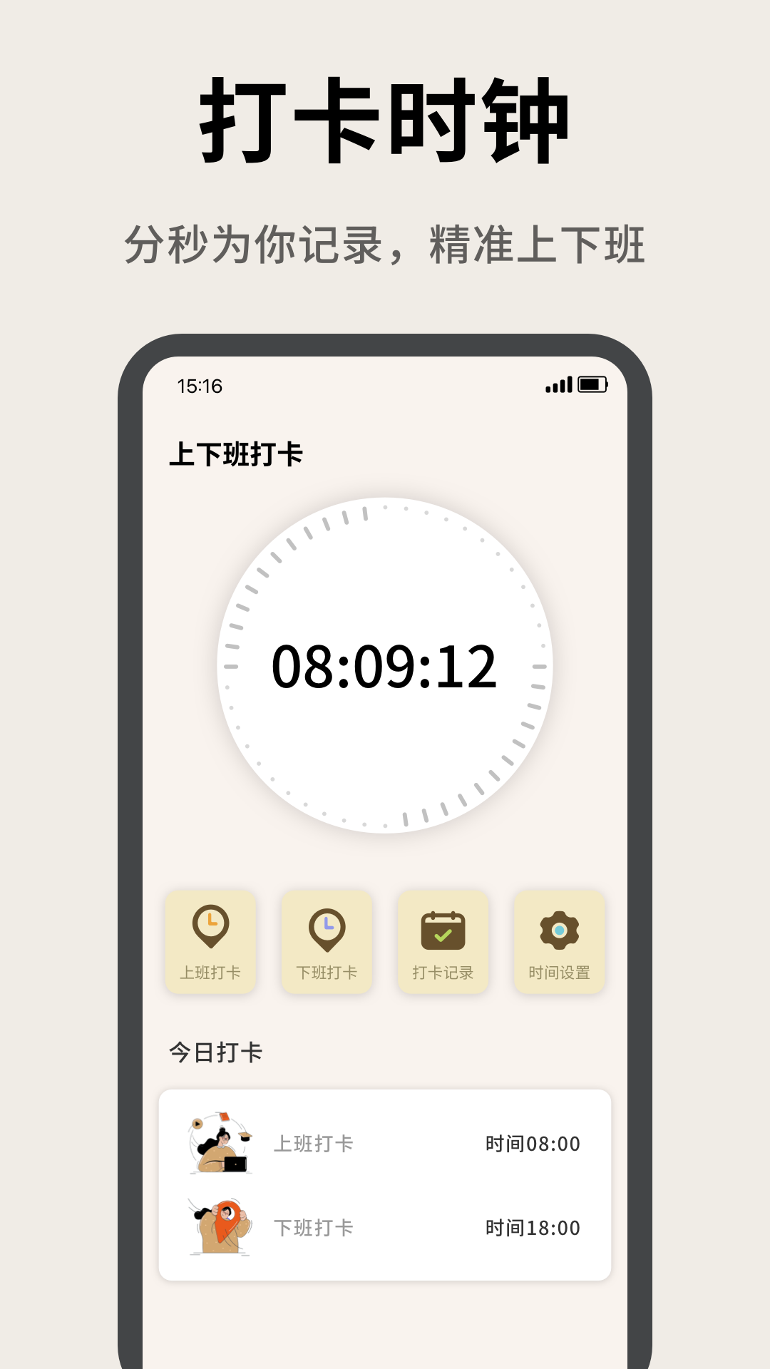 牛馬時鐘截圖預(yù)覽