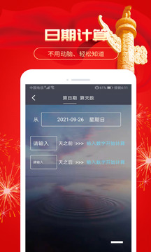倒計(jì)時(shí)截圖