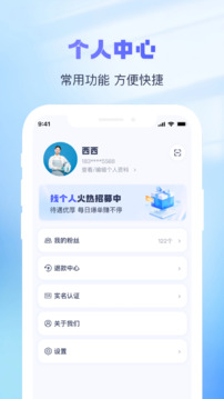 找個(gè)人接單端截圖