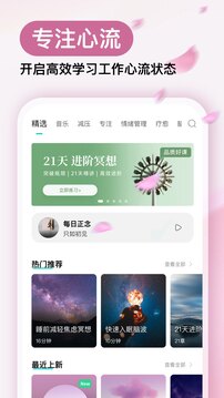 Now冥想截圖