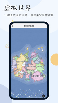 小說生成器截圖
