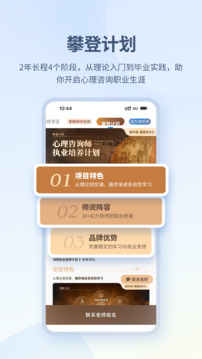 壹點(diǎn)靈心理咨詢師截圖