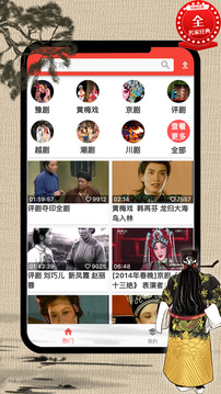 戲曲薈萃截圖