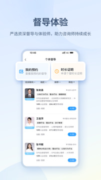 壹點(diǎn)靈心理咨詢師截圖