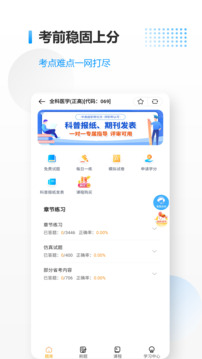 醫(yī)考拉截圖