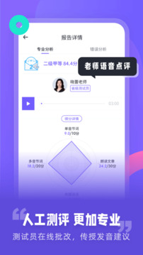 專言普通話測試截圖