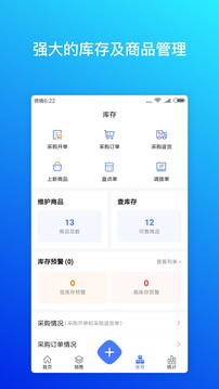 檸檬云進銷存截圖