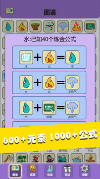簡單的煉金術截圖
