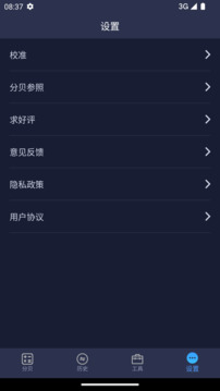 噪音檢測(cè)分貝儀截圖