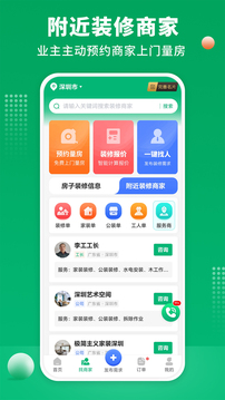 裝修師傅接單截圖