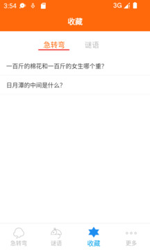 腦筋急轉(zhuǎn)彎截圖