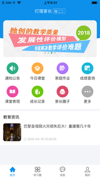 燈塔家長截圖