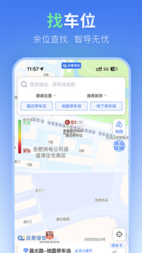合肥停車截圖