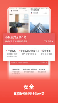 中銀消費(fèi)金融截圖