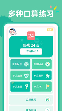 24點口算截圖