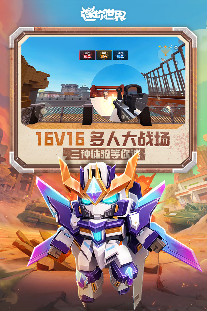 迷你世界截图预览