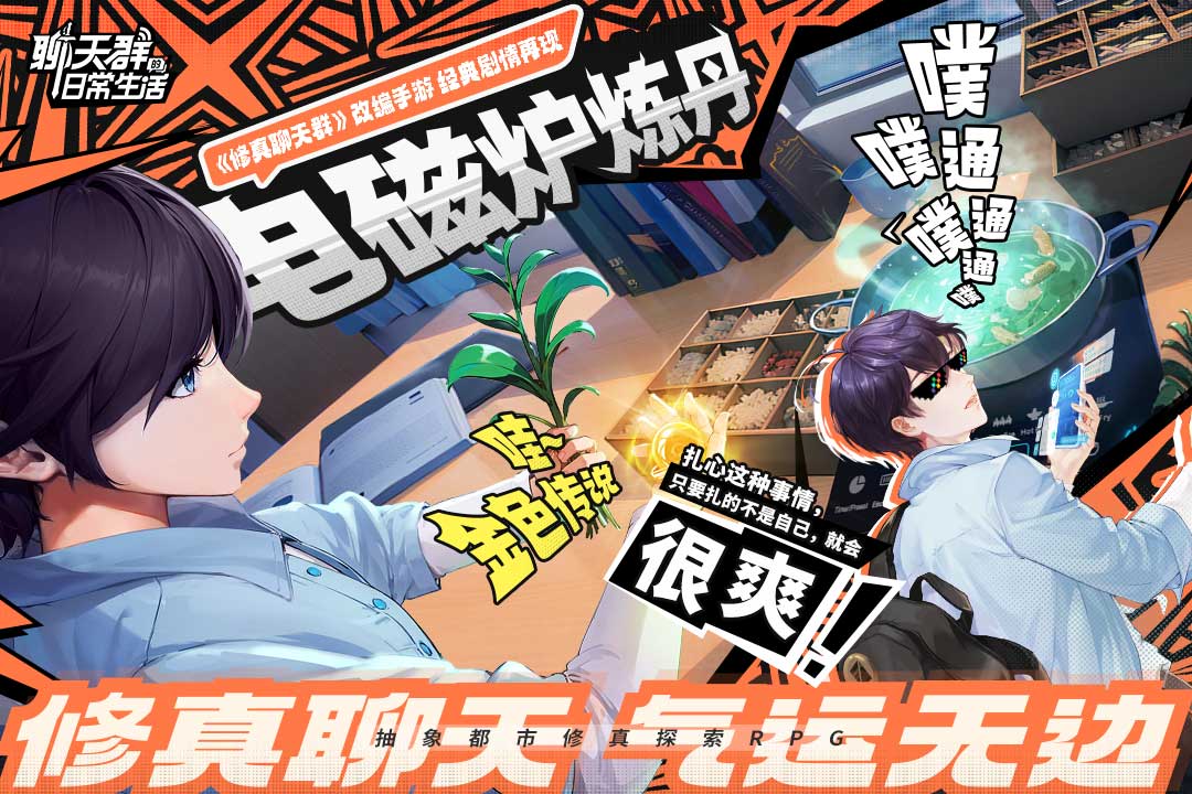 聊天群的日常生活截圖預(yù)覽