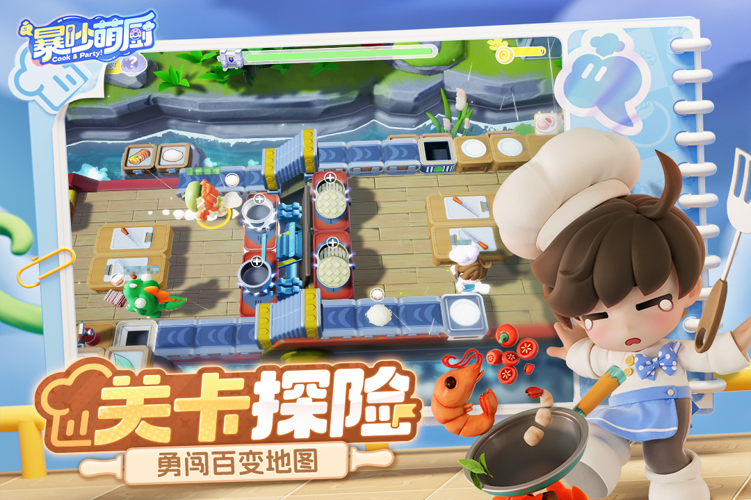 暴吵萌廚截圖預覽