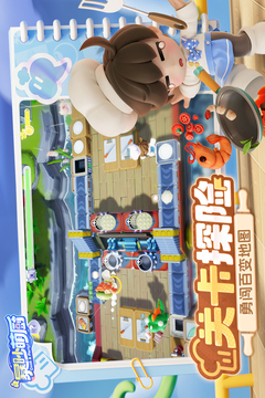 暴吵萌廚截圖