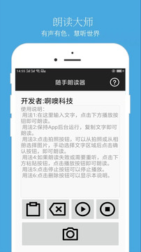 文本朗讀器截圖