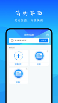 自動(dòng)點(diǎn)擊截圖