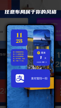 萬能小組件截圖