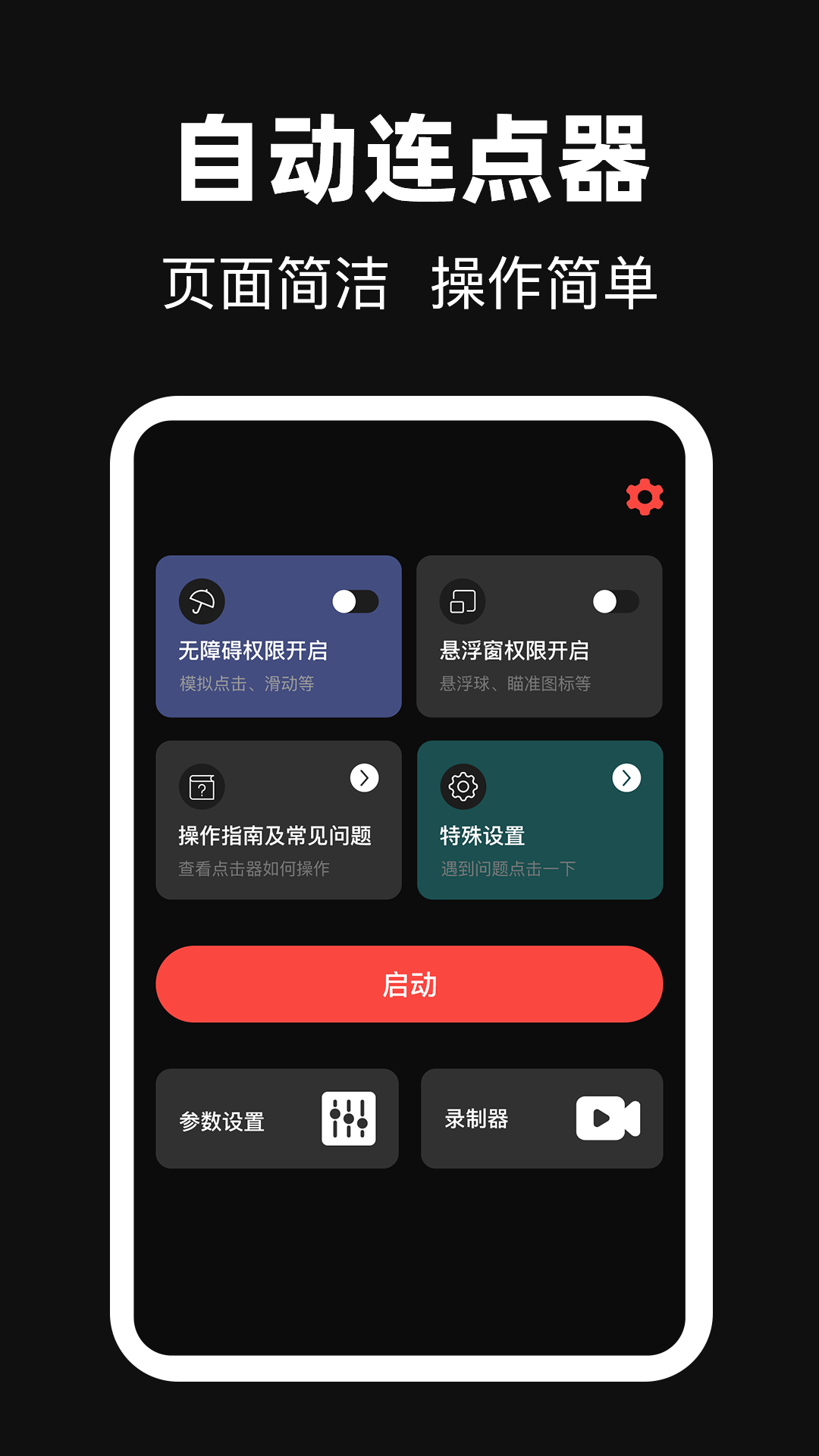點(diǎn)點(diǎn)器截圖預(yù)覽