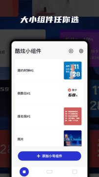 萬能小組件截圖