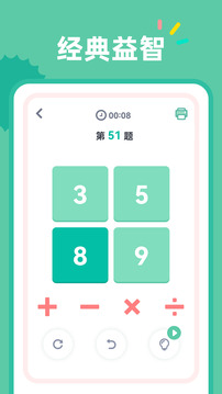 24點口算截圖