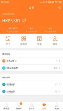 貨寶寶店銷易截圖